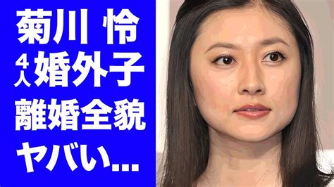 【衝撃】菊川怜が4人以上の婚外子発覚で夫と離婚した真相…木村拓哉の首筋に噛み付いた奇行劇に驚きを隠せない…『とくダネ』をクビになったタレントが