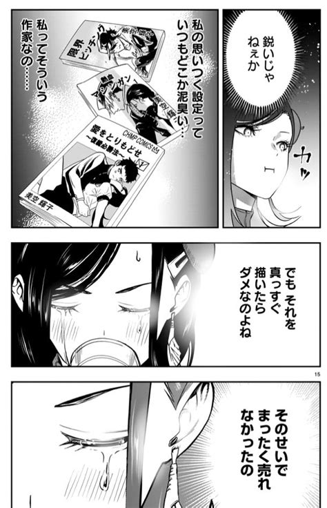 報われない女性漫画家が頑張る話2話」③ 」熊田龍泉「私のカミにひれ伏しな」「インスタントマザー」2本連載の漫画