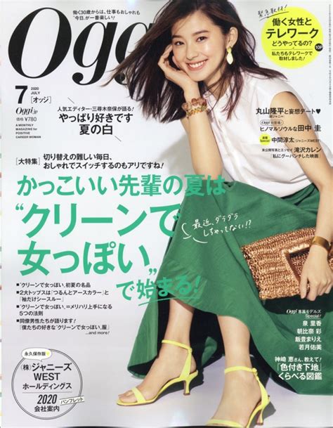 Oggi オッジ2020年 7月号 Oggi編集部 Hmvandbooks Online 122010720