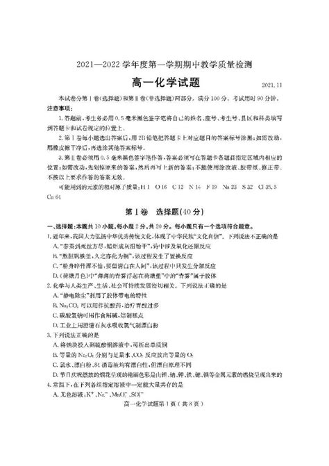 山东省临沂市兰山区、罗庄区2021 2022学年高一上学期中考试化学试题pdf版含答案 教习网试卷下载