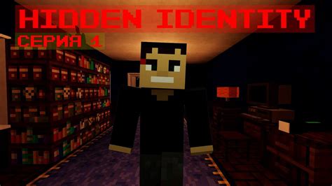 Hidden identity Minecraft сериал 1 серия YouTube