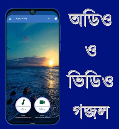 Android I In Bangla Gojol Mp Video Apk Ndir