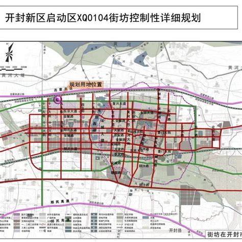 开封新区最新规划公示！含公园绿地、居住用地！应配建面积地块