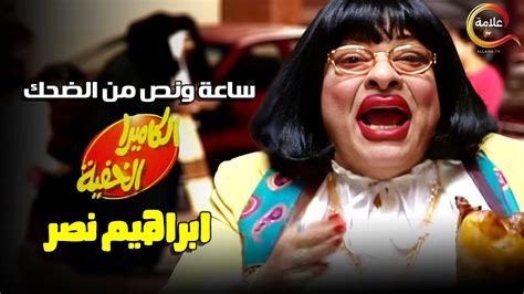 ساعه و نص من الضحك مع وديدة و مقالب ابراهيم نصر في الكاميرا الخفية