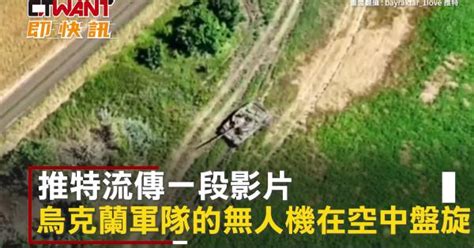 Ctwant 俄烏戰爭 烏軍無人機準度滿分！ 精準投彈轟俄t 62戰車