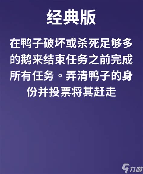 Goose Goose Duck鹅鸭杀攻略大全 规则及玩法详解 九游手机游戏