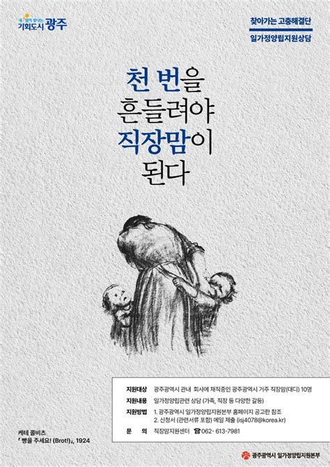 광주시일가정양립지원본부 직장맘·대디 전문가 상담 지원 파이낸셜뉴스