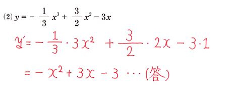 【高校数学Ⅱ】「関数の微分公式」 練習編 映像授業のtry It トライイット