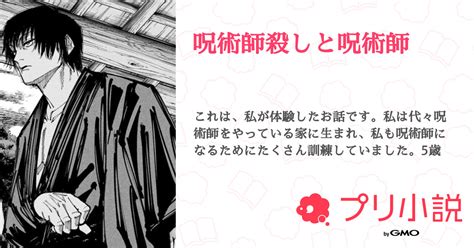 呪術師殺しと呪術師 全4話 【連載中】（とらふぁるがーの虜のr不審者のいる暮らし🖇💉さんの夢小説） 無料スマホ夢小説ならプリ小説