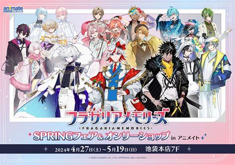 フラガリアメモリーズ Springフェア＆オンリーショップ In アニメイトのオンリーショップ限定商品や特典・イベント アニメイト