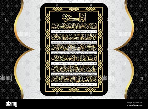 Arabic Calligraphy Of Ayatul Kursi Or Ayat Tul Kursi Surah Al Baqarah