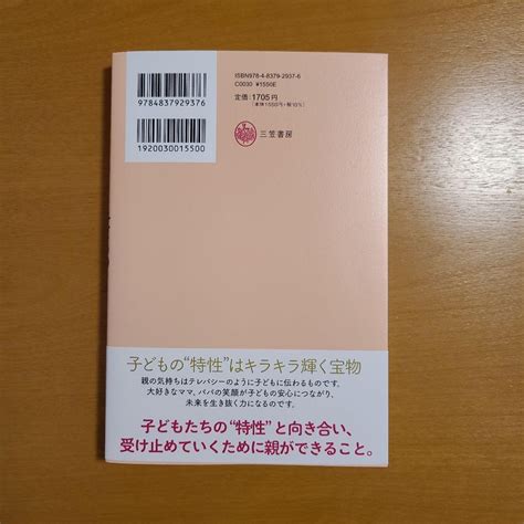 特別支援学校の先生が教える 発達障害andグレーゾーンの子どもの才能を伸ばす育て方 By メルカリ