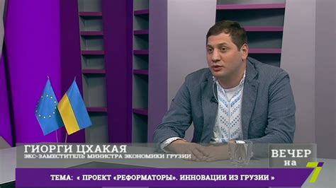 Вечер на 7. Гиорги Цхакая - YouTube
