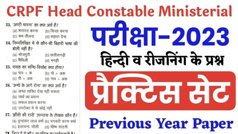 Crpf Head Constable Ministerial Practice Set Crpf Hcm Asi