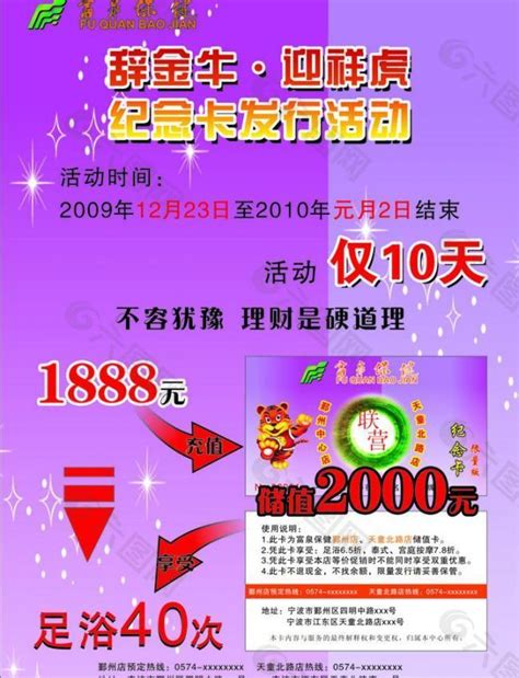 辞金牛 迎祥虎图片平面广告素材免费下载图片编号203697 六图网