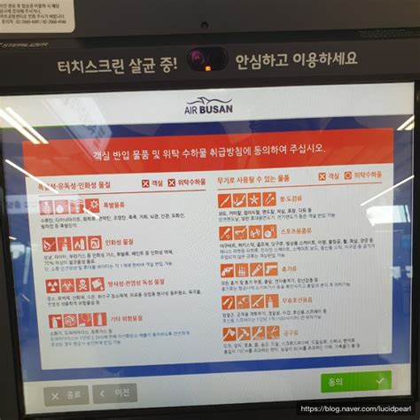 에어부산 모바일 체크인 가능해요 김포공항 셀프 체크인 방법 바이오 등록 수하물 국내선 탑승 수속 꿀팁 네이버 블로그