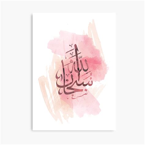 Subhanallah Arabic Calligraphy Art Easy