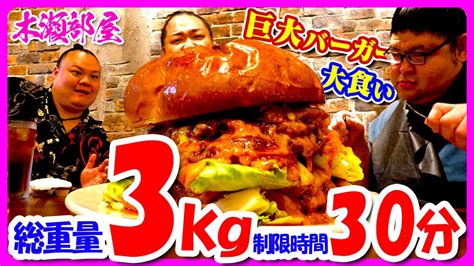 木瀬部屋力士が巨大バーガーに挑戦 【相撲 Sumo】giant Burger Set Challenge Youtube