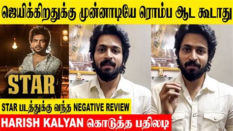 Harish Kalyan About Star Movie Negative Review Kavin Elan