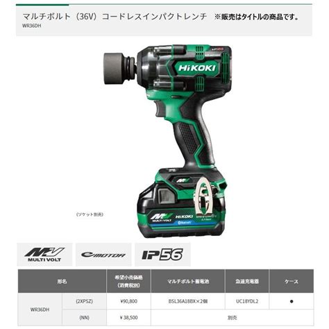 HiKOKI コードレスインパクトレンチ WR36DH 2XPSZ バッテリ BSL36A18BX x2個 急速充電器 ケース付 36V対応