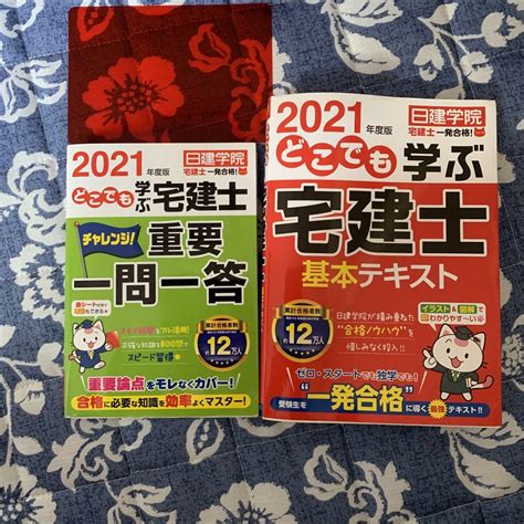 2021年度版 どこでも学ぶ宅建士 メルカリ