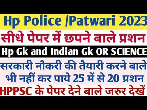 Hppsc Gk Question Hp Gk Hp Police Gk Mock Test Hp Patwari Gk