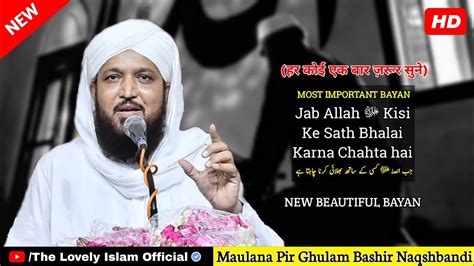 Jab Allah ﷻ Kisi Ke Sath Bhalai Karna Chahta hai Beautiful Bayan By