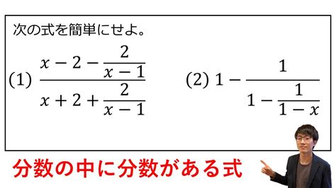 【丁寧に解説】テストによく出る繁分数式（分数の中に分数）を解説！ Youtube