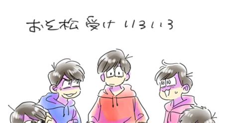 Bl松 【腐向け】おそ松さん 818のマンガ Pixiv