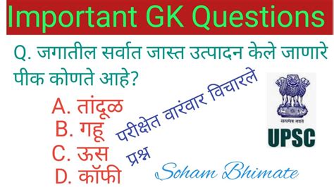 Gk Questions And Answers In Marathi Mpscgk Quizसामान्य ज्ञान General Knowledge