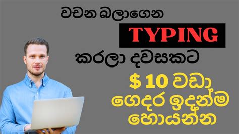 How To Earn Money Sinhala Typing Job Sinhala E Money Sinhala