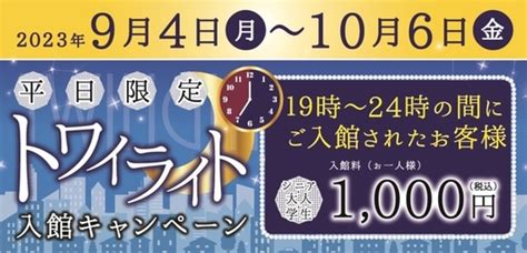 イベント情報 【公式】奈良健康ランド