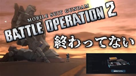 ガンダムバトルオペレーション2】何とはなしにやっていくバトオペ2日記1107 ～格闘系のモジュでも欲しいな～ 新人vtuberフランシー