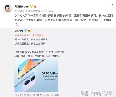 232mm极窄下巴1亿像素！oppo A1 Pro配置参数很超值 知乎