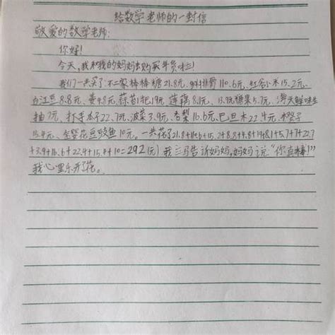 给数学老师的一封信（给数学老师的一封信范文）