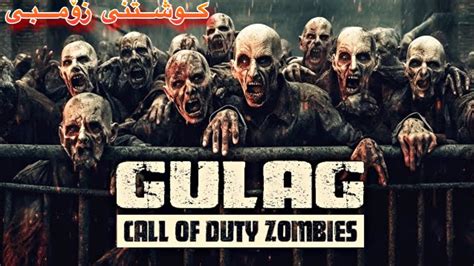 كوشتنی زۆمبی GULAG Easter Egg Black Ops3 Zombies YouTube