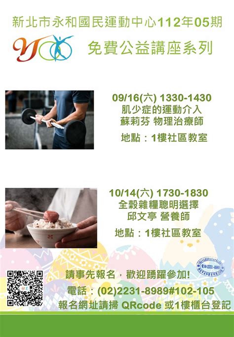 112 05期公益系列免費講座活動日期：2023 10 14 Beclass 線上報名系統 Online Registration Form