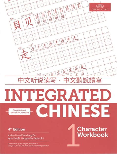 integrated chinese level  character workbook simplified