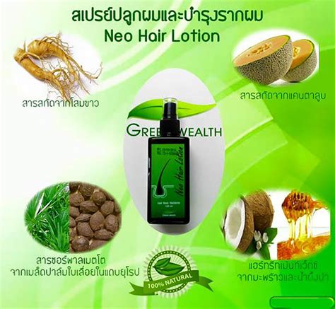 Neo Hair Lotion By Green Wealth Trust In Nature Stnature