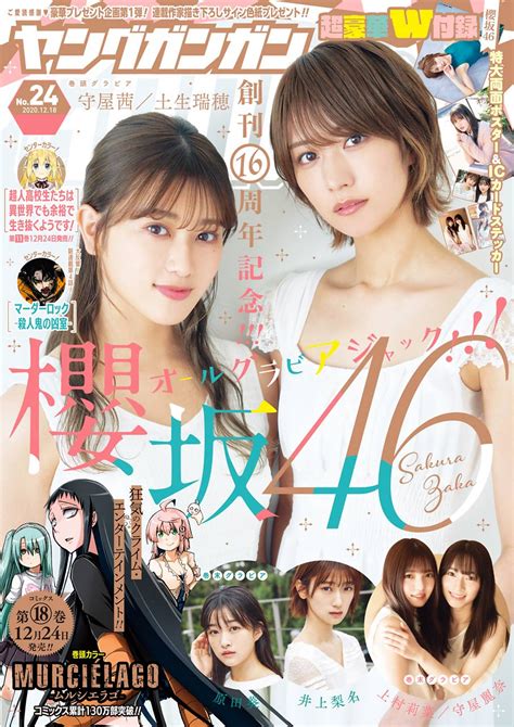 Mizuho Habu 土生瑞穂 Akane Moriya 守屋茜 Young Gangan 2020 No24 ヤングガンガン