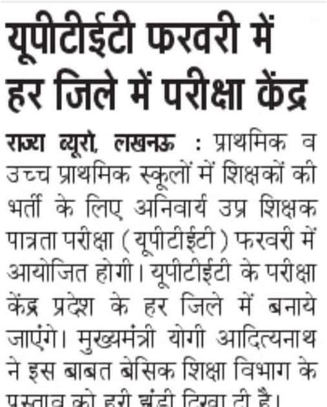 Uptet यूपीटीईटी फरवरी में हर जिले में परीक्षा केंद्र बेसिक शिक्षा विभाग के प्रस्ताव को मिली