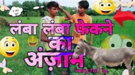 हस हस के पागल हो जाओगे।very Funny Video एक बार देखना तो बनता है। Youtube