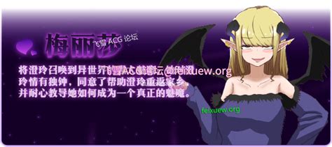 【rpg 新作 Steam官中无码】 关于我转生变成魅魔这档事 V1 01【900m 度盘】 游戏资源 飞雪论坛 Powered By