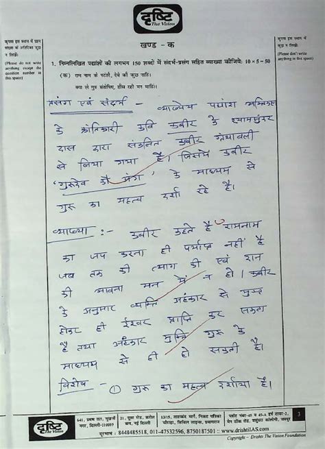 2019 21 UPSC Toppers Hindi Literature Handwritten Copy Notes By Drishti