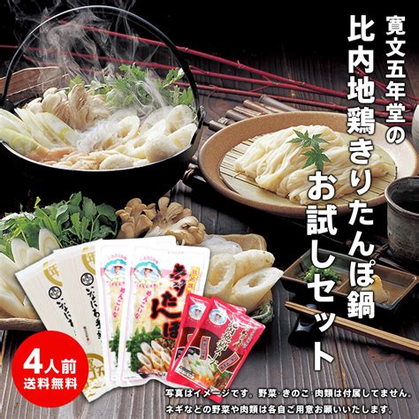 【楽天市場】きりたんぽ 送料無料 比内地鶏きりたんぽ鍋 稲庭うどん お試しセット 4人前 比内地鶏 秋田名物 マタギ：稲庭うどんの寛文五年堂