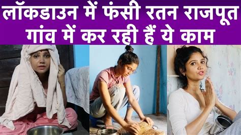 Lockdown में फंसी Ratan Rajput गांव में कर रही हैं ये काम Navbharat