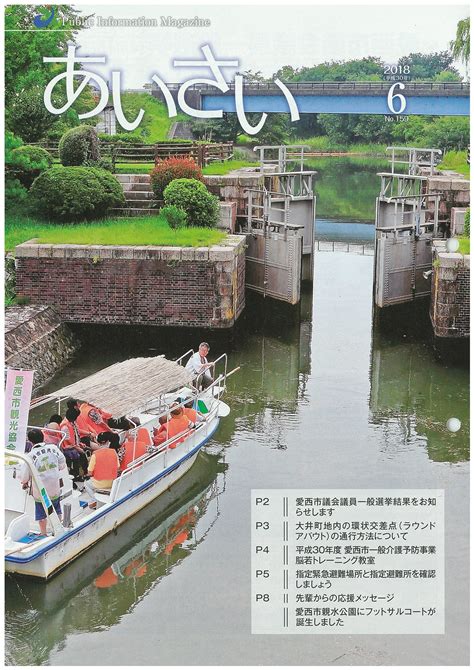 平成30年6月号 愛西市