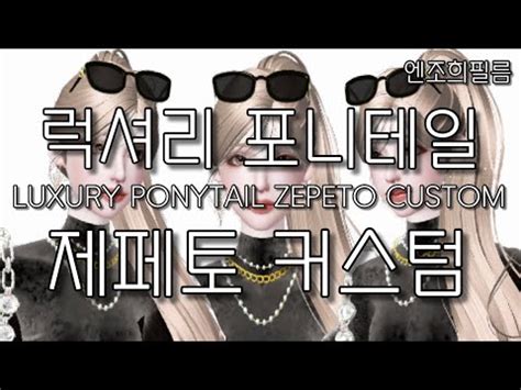 Zepeto Custom Luxury Ponytail Youtube