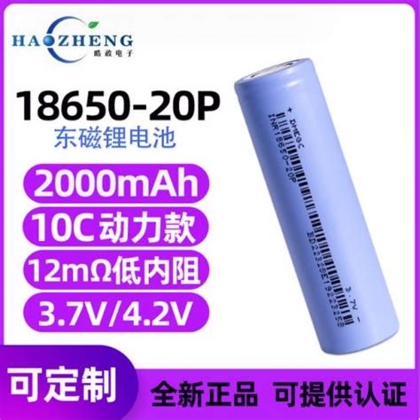 18650锂电池2000mah 37v深圳市晧政电子有限公司新能源网