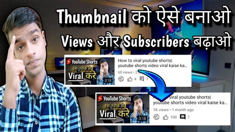 Thumbnail Kaise Lagaye How To Use Clickbait On Youtube Clickbait Kaise Kare Clickbait